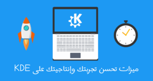 واجهة KDE