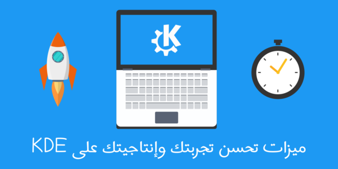 واجهة KDE
