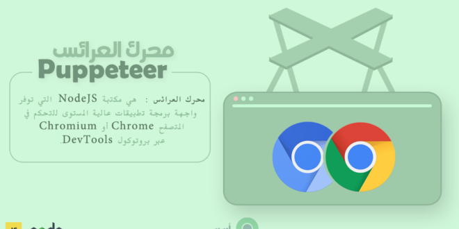 puppeteer chrome